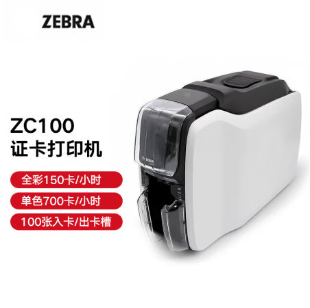 ZEBRA 斑馬ZC100證卡打印機(jī) 制卡機(jī)/健康證/門(mén)禁卡/卡片打印機(jī)ZXP3C升級(jí) ZC100證卡打印機(jī)