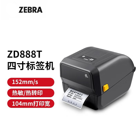 ZEBRA 斑馬ZD888T 標(biāo)簽打印機(jī) 熱轉(zhuǎn)印條碼打印機(jī)不干膠固定資產(chǎn)服裝吊牌快遞電子面單 ZD888T