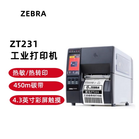 ZEBRA 斑馬ZT230升級(jí)款 ZT231工業(yè)打印機(jī)